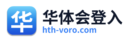 华体会登入